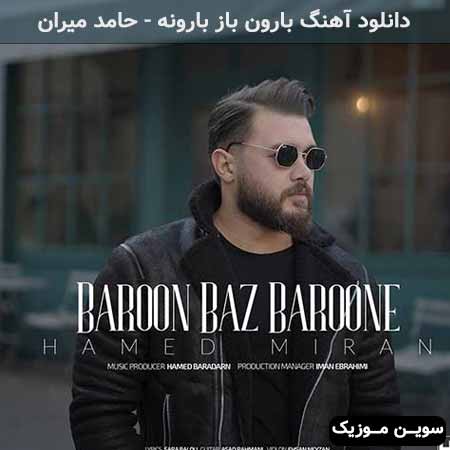 دانلود اهنگ بارون باز بارونه حامد میران